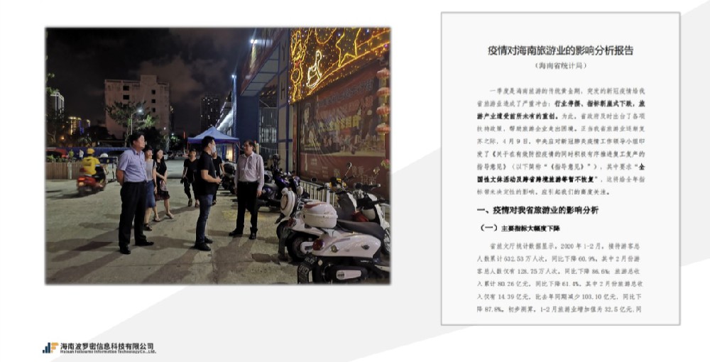 海南省统计局:疫情对海南旅游业的影响分析报告