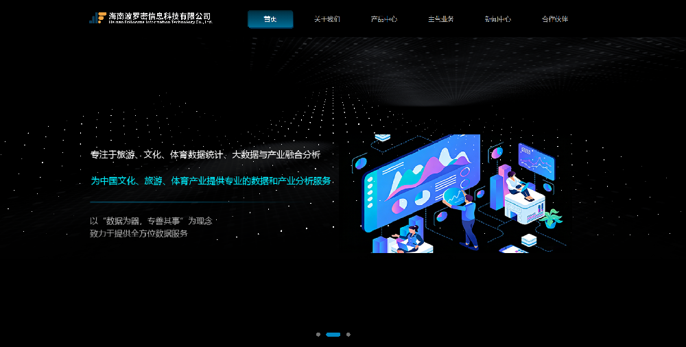 公司新网站上线